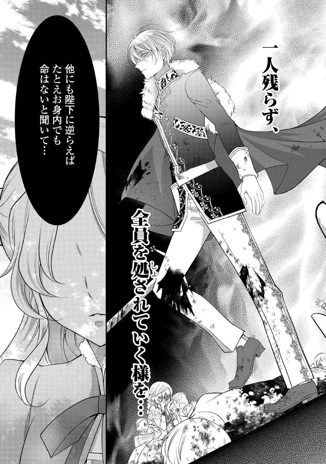 死んだ王妃は二度目の人生を楽しみます ーお飾りの王妃は必要ないのでしょう?ー 第2話 - 29