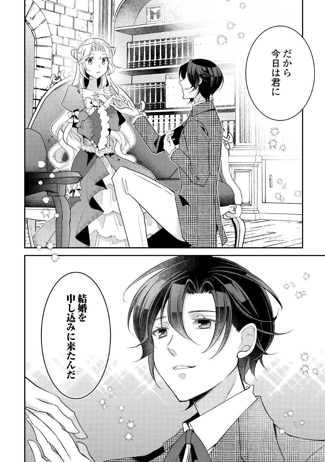 死んだ王妃は二度目の人生を楽しみます ーお飾りの王妃は必要ないのでしょう?ー 第1話 - 30