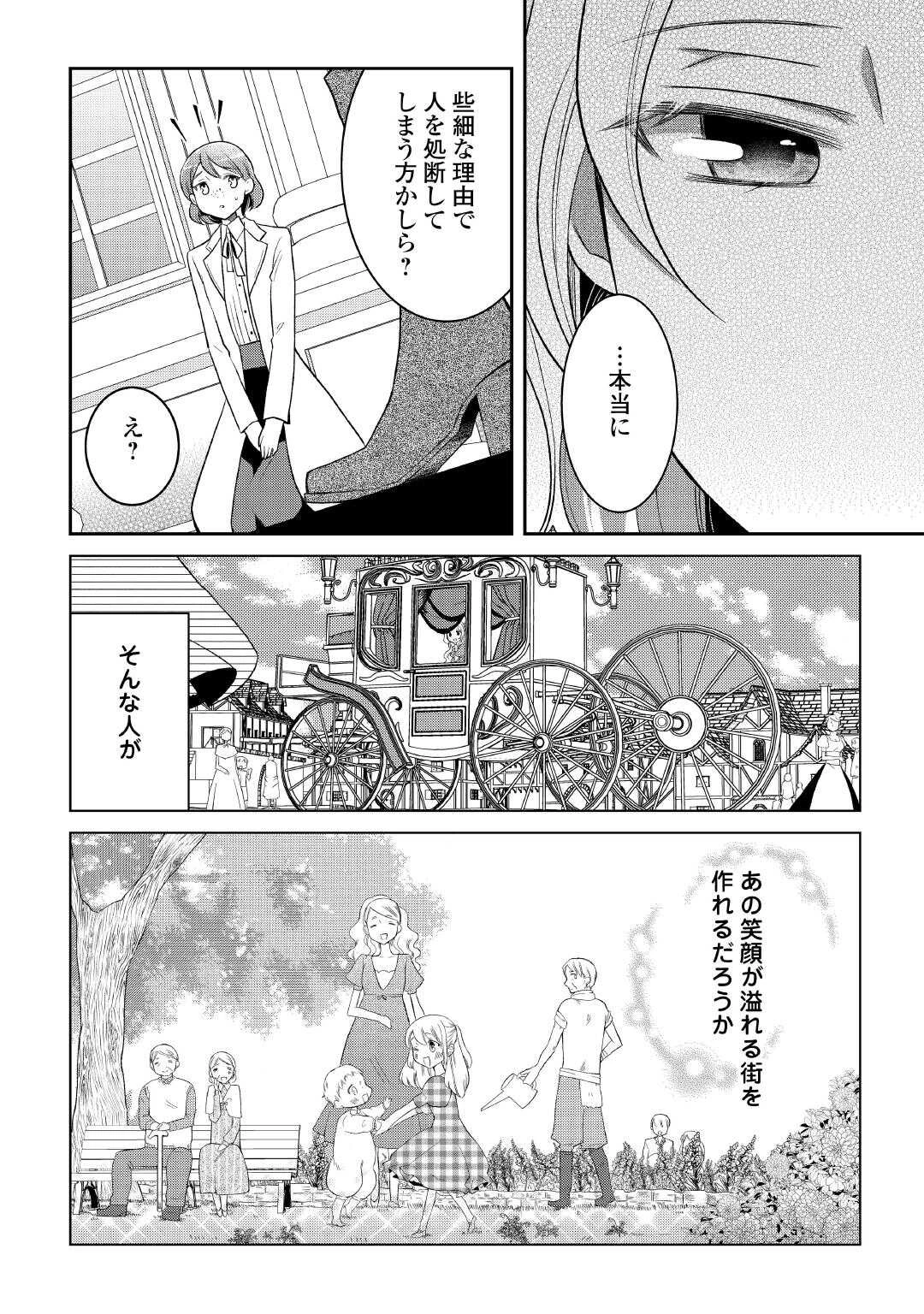 死んだ王妃は二度目の人生を楽しみます ーお飾りの王妃は必要ないのでしょう?ー 第2話 - 30