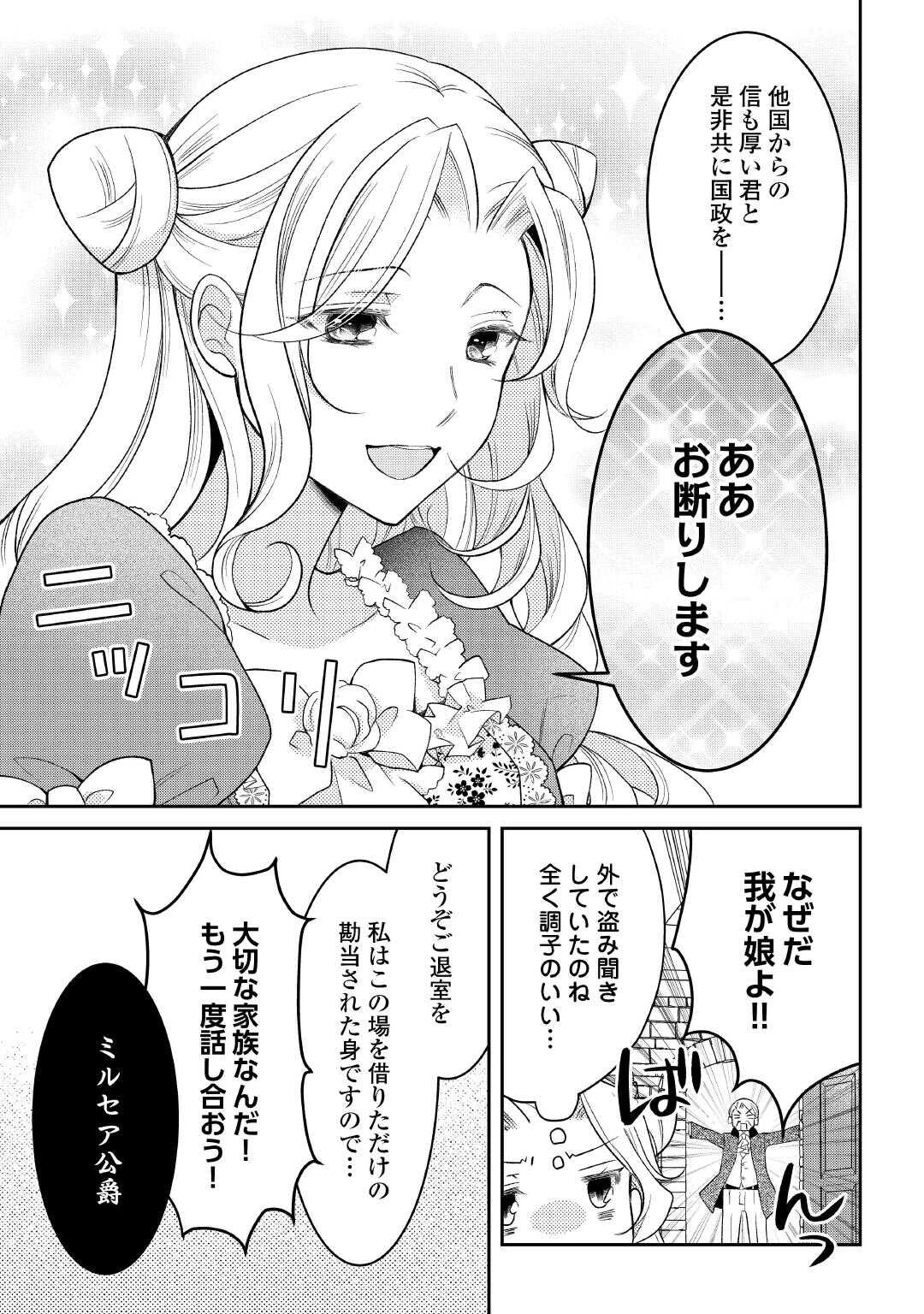 死んだ王妃は二度目の人生を楽しみます ーお飾りの王妃は必要ないのでしょう?ー 第1話 - 31