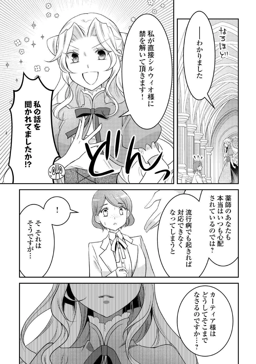 死んだ王妃は二度目の人生を楽しみます ーお飾りの王妃は必要ないのでしょう?ー 第2話 - 31