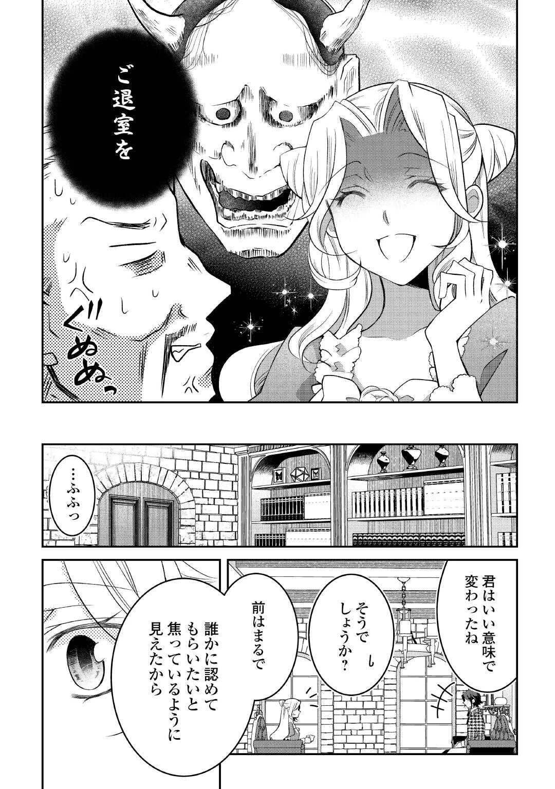 死んだ王妃は二度目の人生を楽しみます ーお飾りの王妃は必要ないのでしょう?ー 第1話 - 32