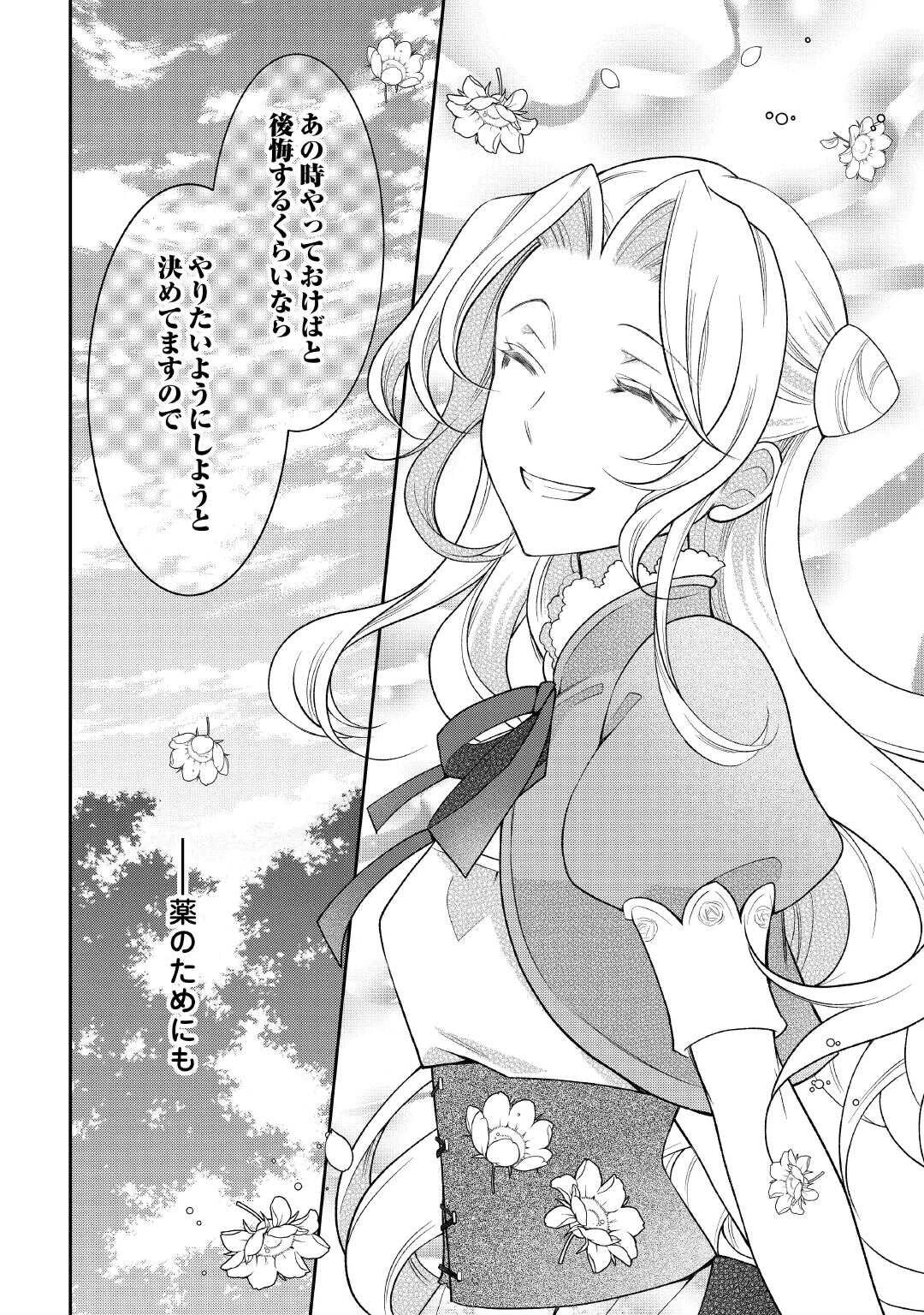 死んだ王妃は二度目の人生を楽しみます ーお飾りの王妃は必要ないのでしょう?ー 第2話 - 32