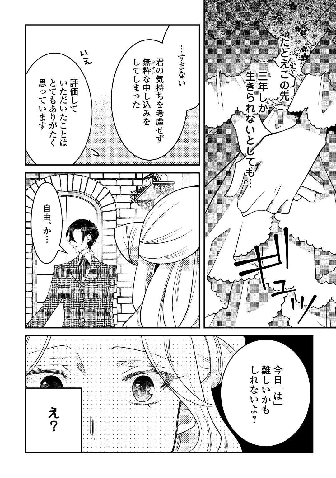 死んだ王妃は二度目の人生を楽しみます ーお飾りの王妃は必要ないのでしょう?ー 第1話 - 34