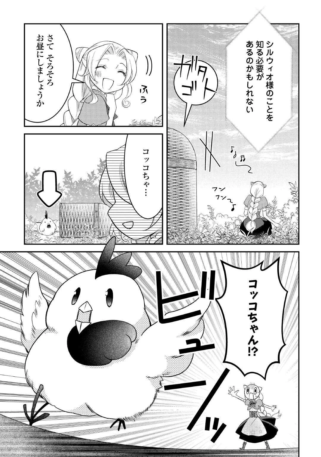 死んだ王妃は二度目の人生を楽しみます ーお飾りの王妃は必要ないのでしょう?ー 第2話 - 33