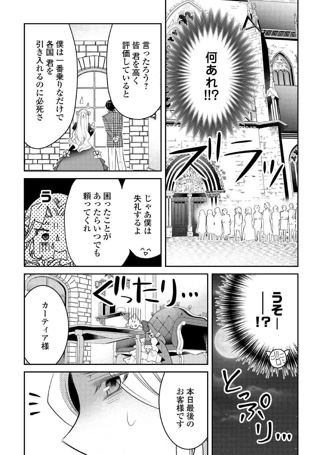 死んだ王妃は二度目の人生を楽しみます ーお飾りの王妃は必要ないのでしょう?ー 第1話 - 35