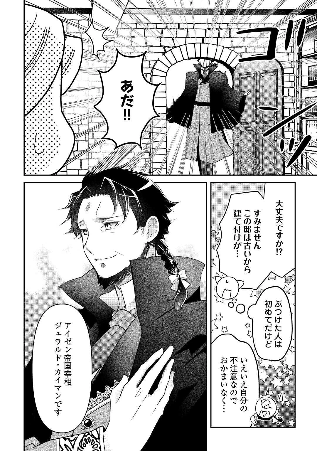 死んだ王妃は二度目の人生を楽しみます ーお飾りの王妃は必要ないのでしょう?ー 第1話 - 36