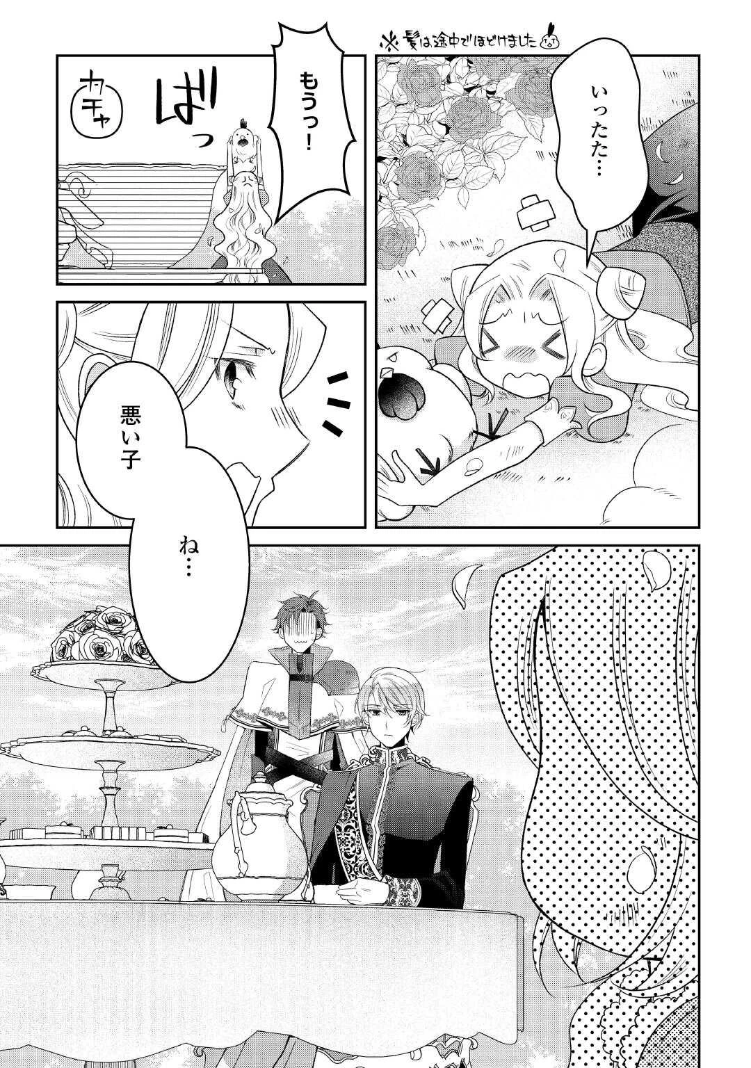 死んだ王妃は二度目の人生を楽しみます ーお飾りの王妃は必要ないのでしょう?ー 第2話 - 35