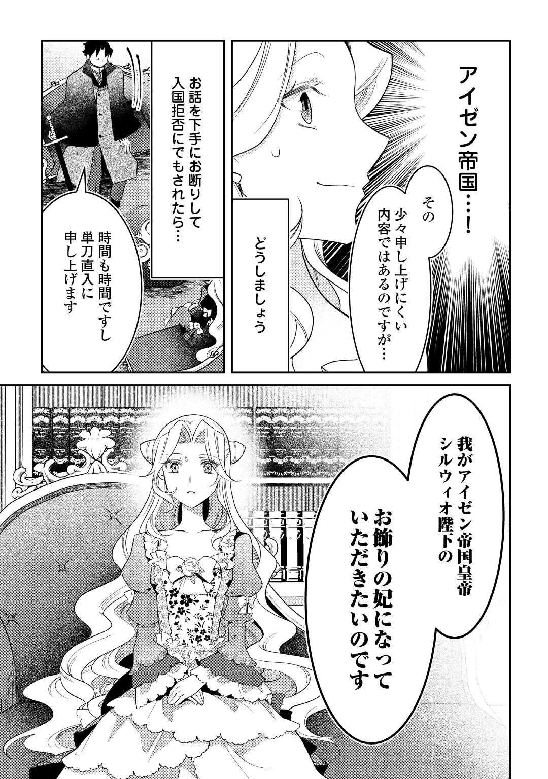 死んだ王妃は二度目の人生を楽しみます ーお飾りの王妃は必要ないのでしょう?ー 第1話 - 37