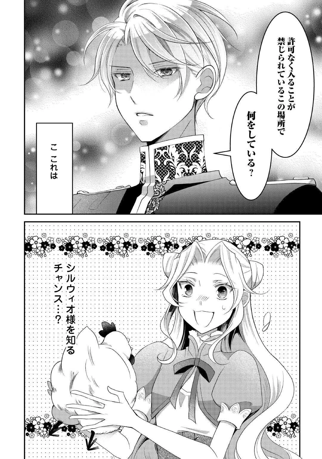 死んだ王妃は二度目の人生を楽しみます ーお飾りの王妃は必要ないのでしょう?ー 第2話 - 36