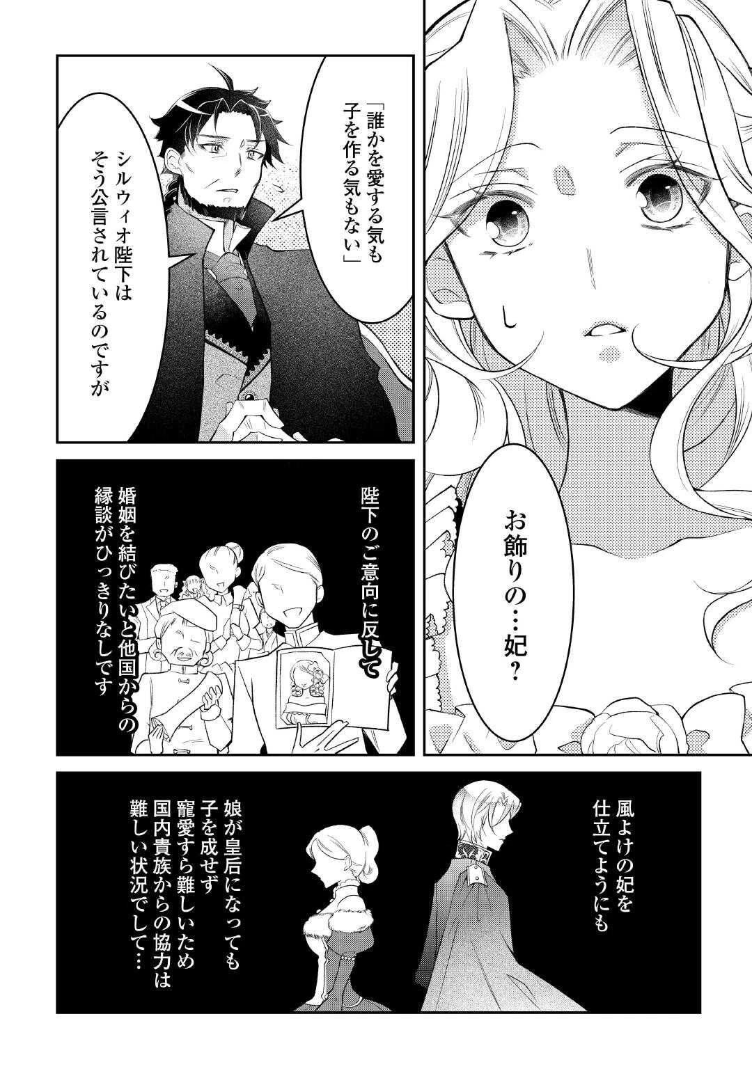 死んだ王妃は二度目の人生を楽しみます ーお飾りの王妃は必要ないのでしょう?ー 第1話 - 38