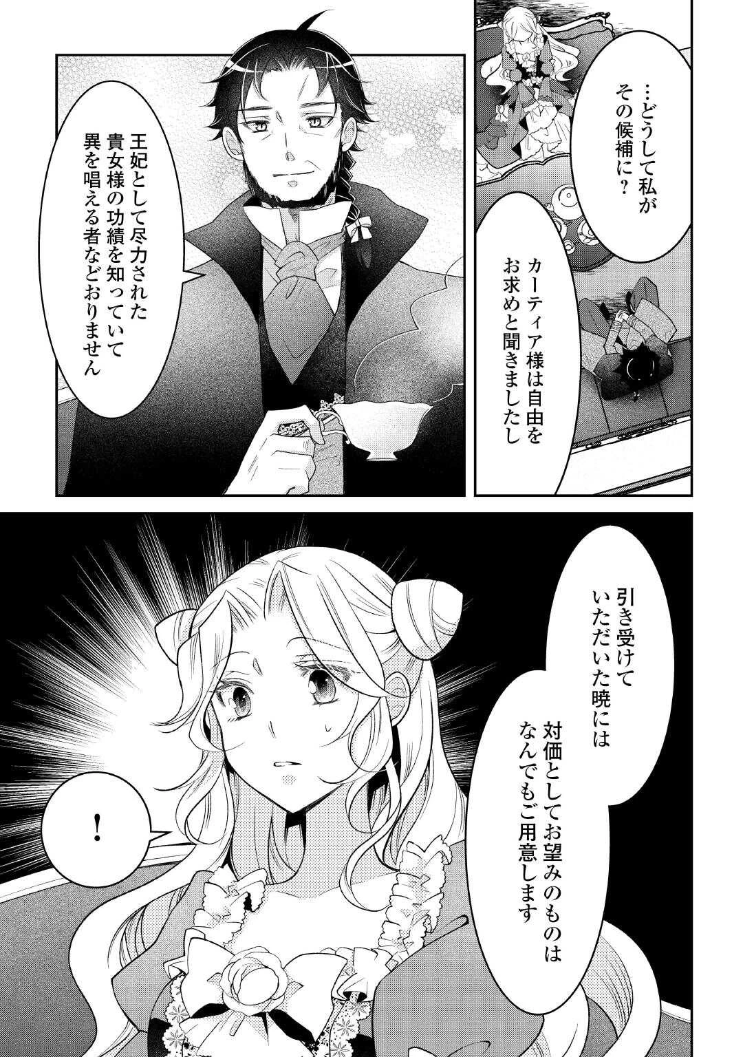 死んだ王妃は二度目の人生を楽しみます ーお飾りの王妃は必要ないのでしょう?ー 第1話 - 39