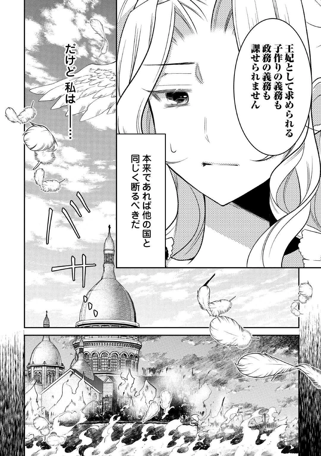 死んだ王妃は二度目の人生を楽しみます ーお飾りの王妃は必要ないのでしょう?ー 第1話 - 40