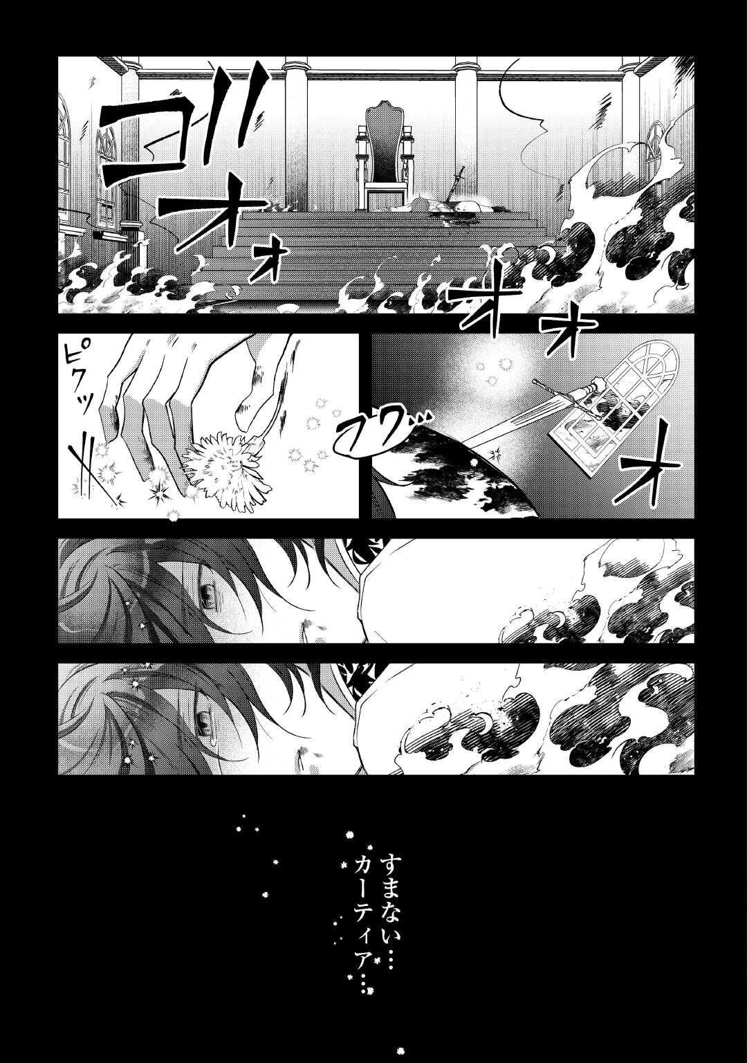 死んだ王妃は二度目の人生を楽しみます ーお飾りの王妃は必要ないのでしょう?ー 第1話 - 41