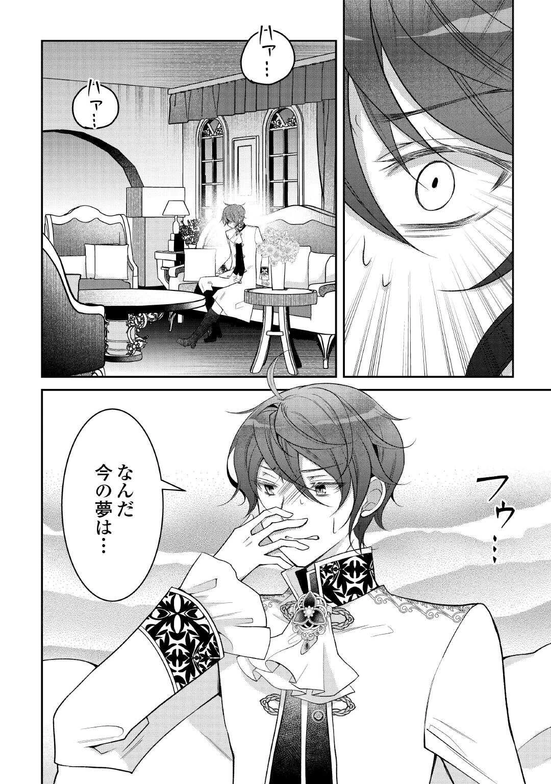 死んだ王妃は二度目の人生を楽しみます ーお飾りの王妃は必要ないのでしょう?ー 第1話 - 42