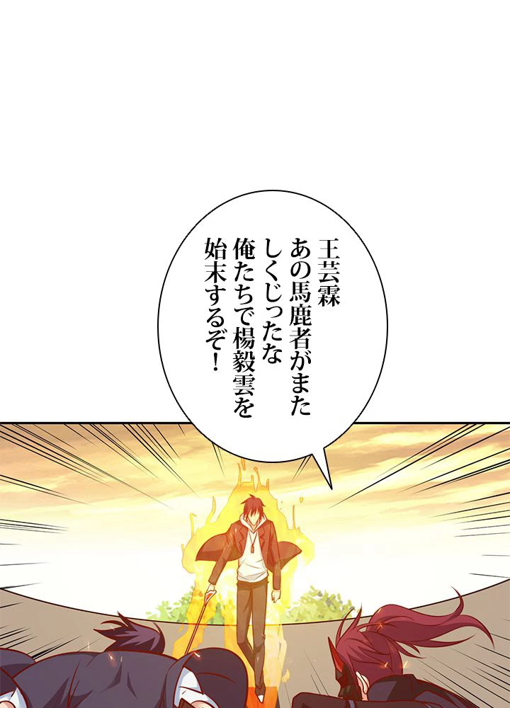 負け犬の俺が無敵神仙になるまで 50話 - 2