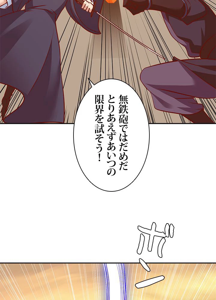 負け犬の俺が無敵神仙になるまで 50話 - 3