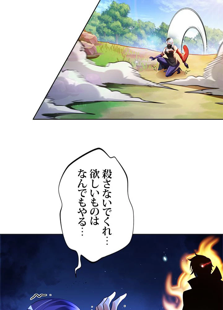 負け犬の俺が無敵神仙になるまで 50話 - 29
