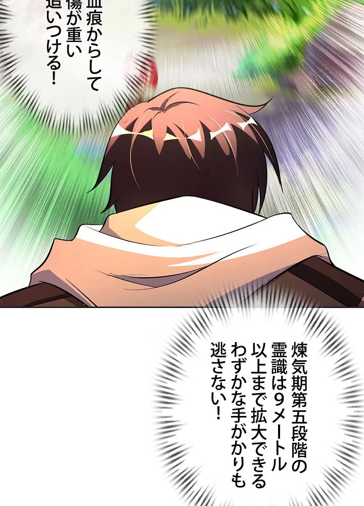 負け犬の俺が無敵神仙になるまで 50話 - 50