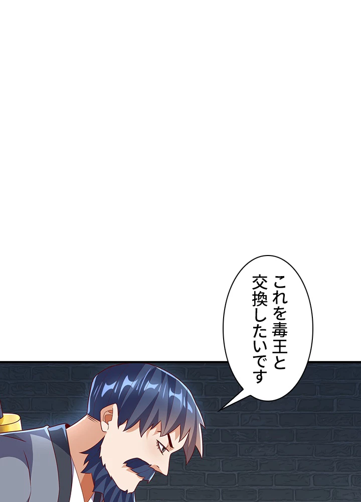 武逆 ~運命に逆らう者~ 156話 - 2