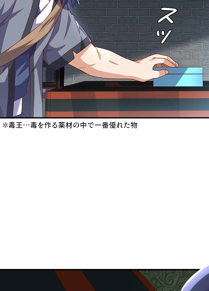 武逆 ~運命に逆らう者~ 156話 - 3