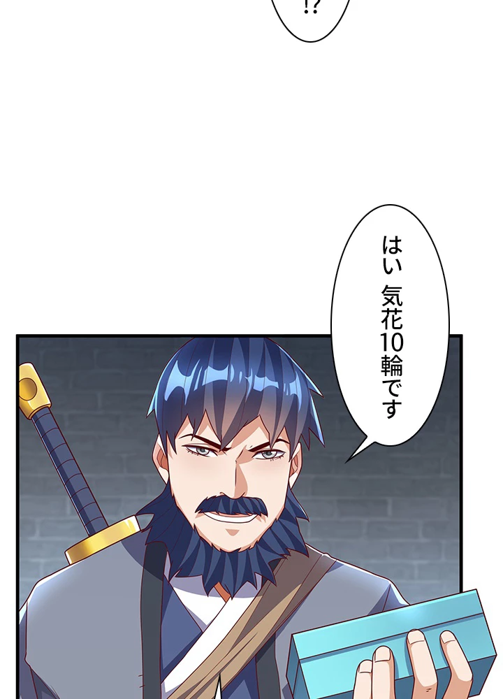 武逆 ~運命に逆らう者~ 156話 - 5