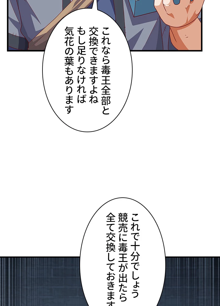 武逆 ~運命に逆らう者~ 156話 - 6