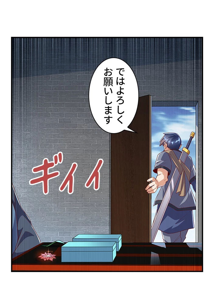 武逆 ~運命に逆らう者~ 156話 - 8