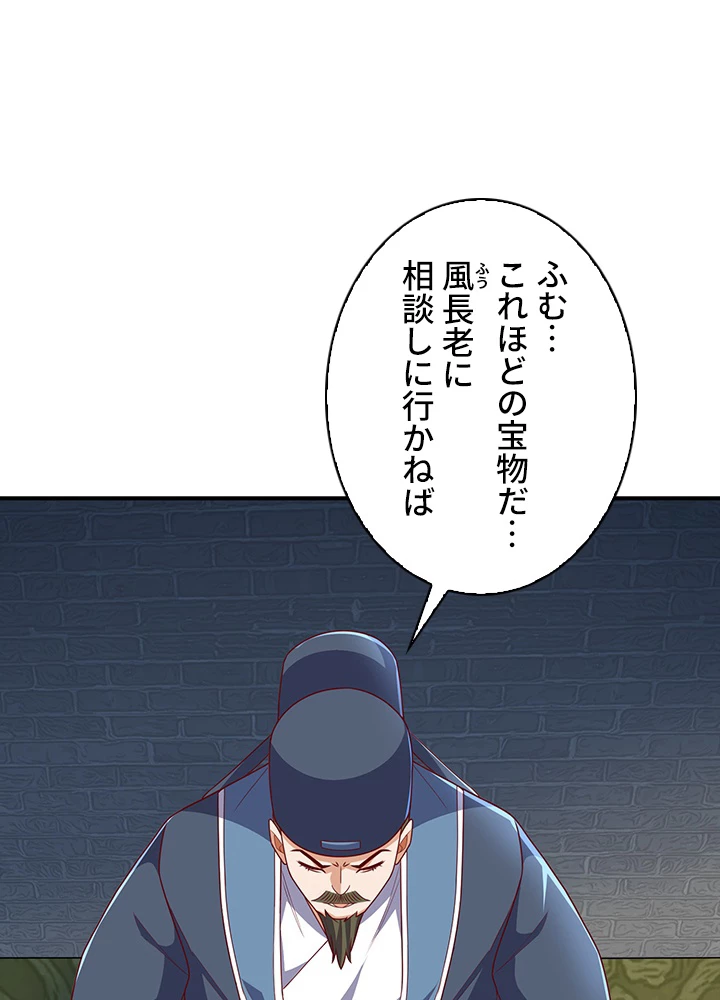 武逆 ~運命に逆らう者~ 156話 - 9