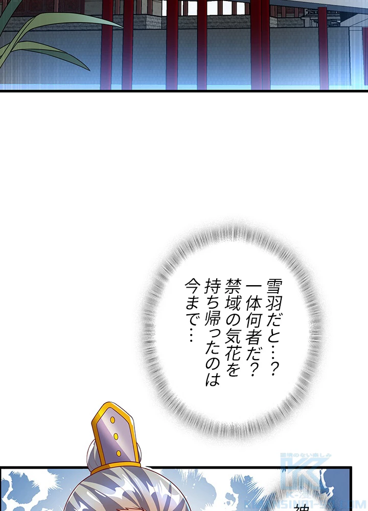 武逆 ~運命に逆らう者~ 156話 - 13