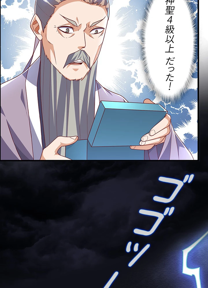 武逆 ~運命に逆らう者~ 156話 - 14