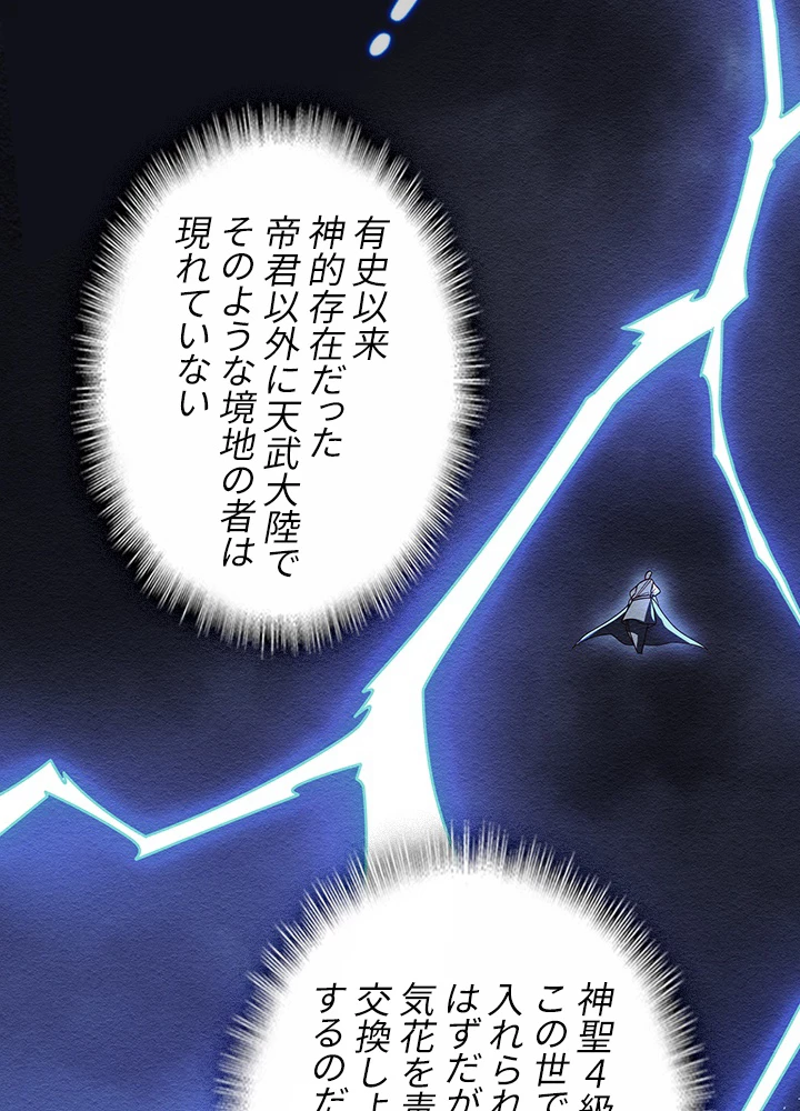 武逆 ~運命に逆らう者~ 156話 - 15