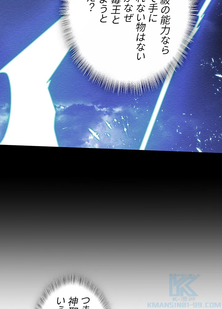 武逆 ~運命に逆らう者~ 156話 - 16