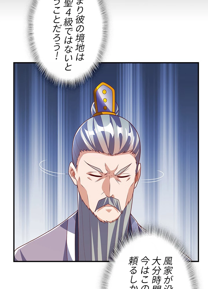 武逆 ~運命に逆らう者~ 156話 - 17