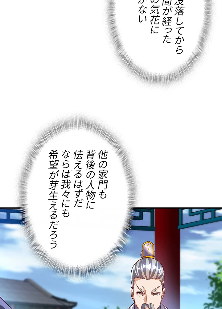 武逆 ~運命に逆らう者~ 156話 - 18