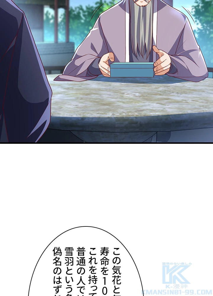 武逆 ~運命に逆らう者~ 156話 - 19