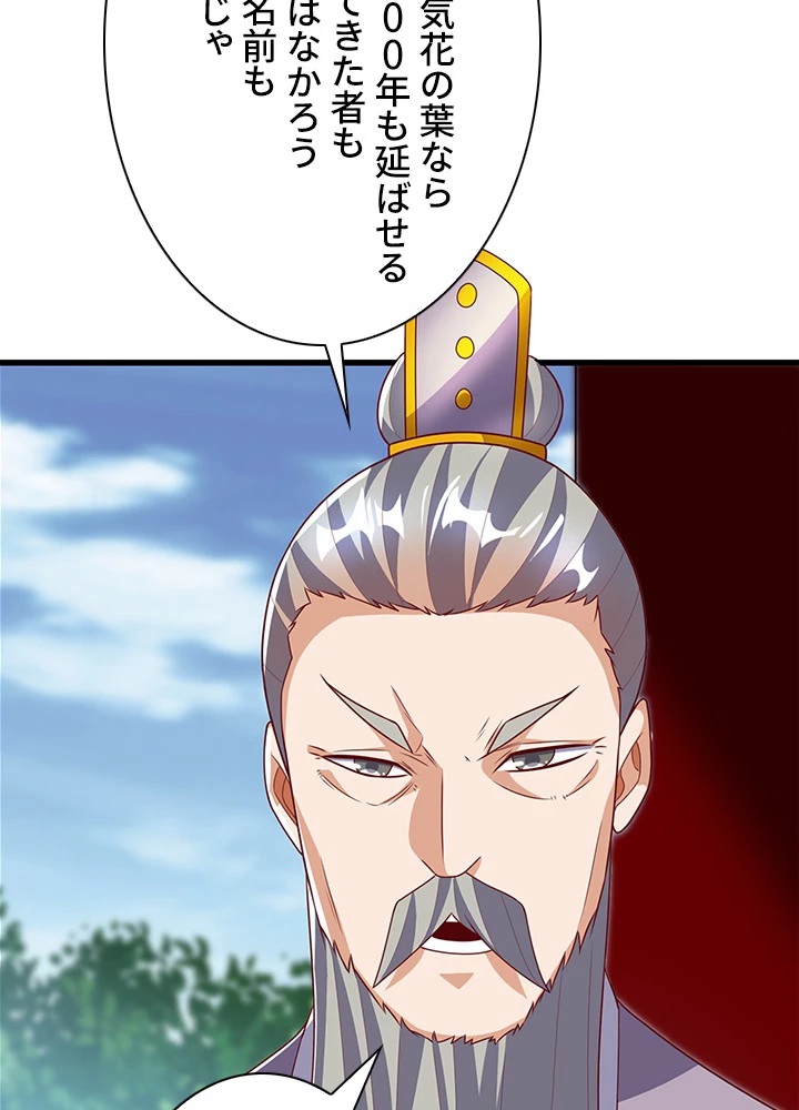 武逆 ~運命に逆らう者~ 156話 - 20