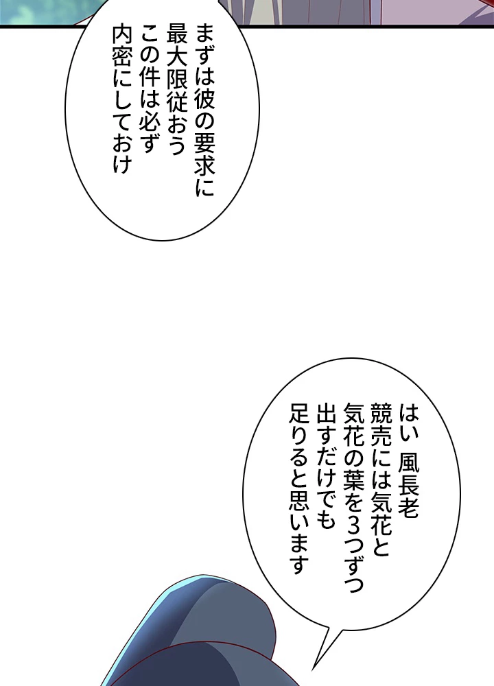 武逆 ~運命に逆らう者~ 156話 - 21