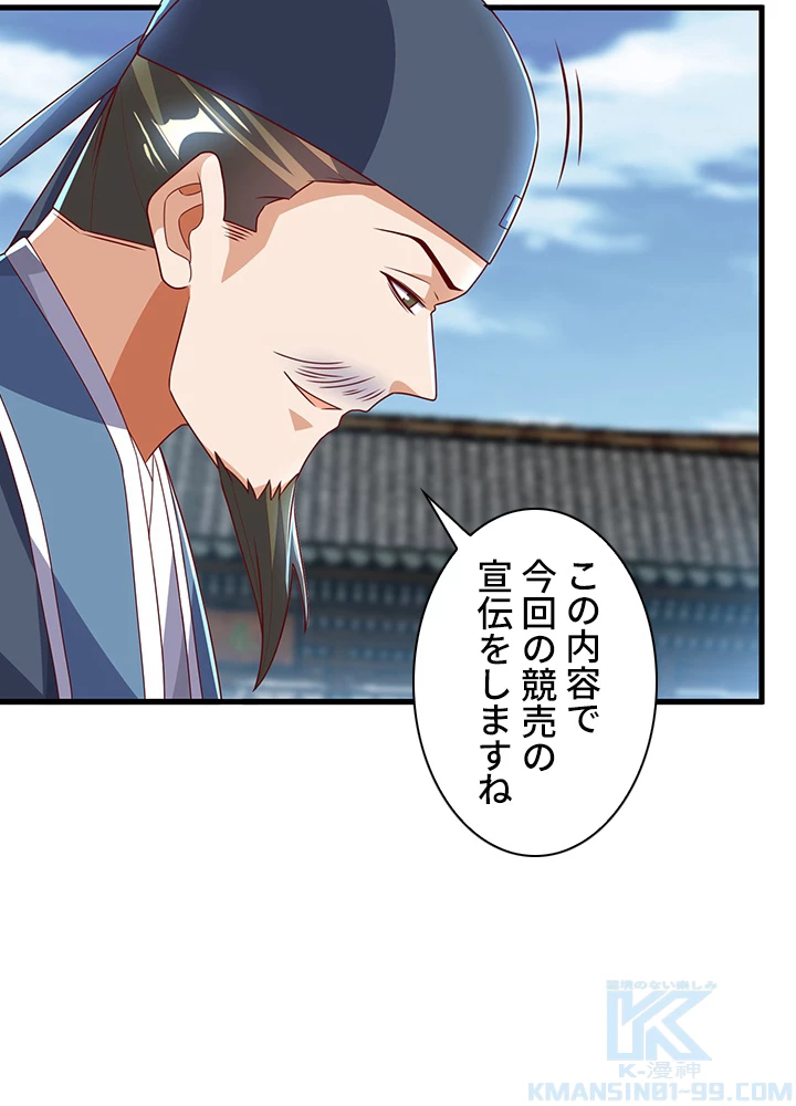 武逆 ~運命に逆らう者~ 156話 - 22