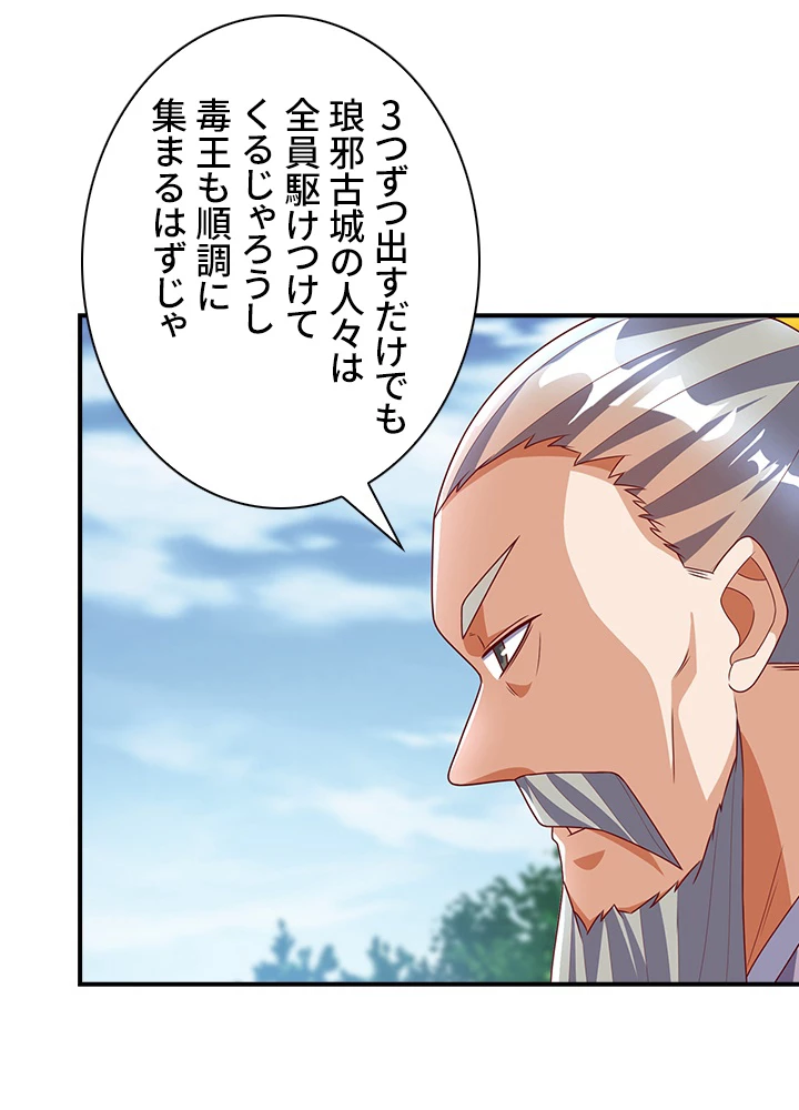 武逆 ~運命に逆らう者~ 156話 - 23