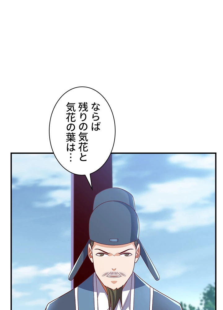 武逆 ~運命に逆らう者~ 156話 - 24