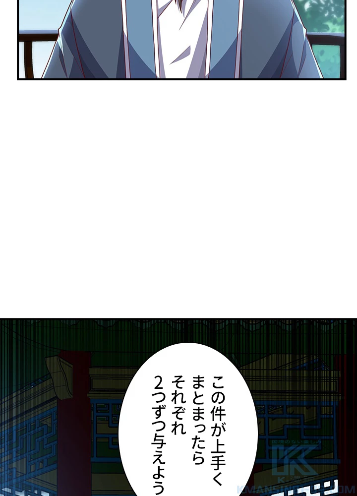 武逆 ~運命に逆らう者~ 156話 - 25