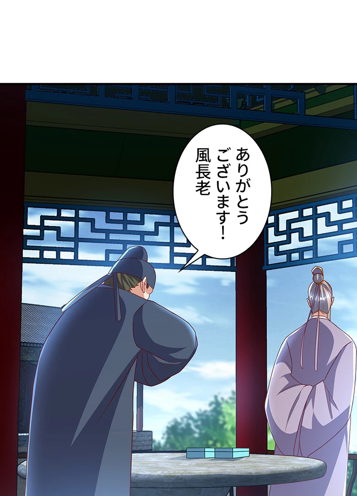 武逆 ~運命に逆らう者~ 156話 - 27