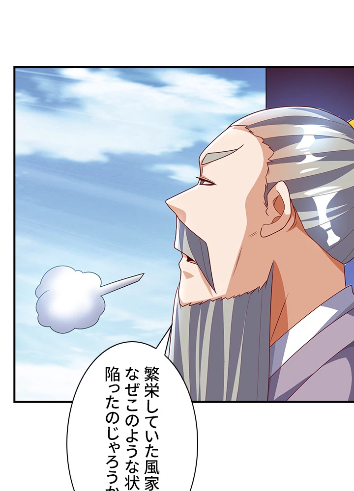 武逆 ~運命に逆らう者~ 156話 - 30