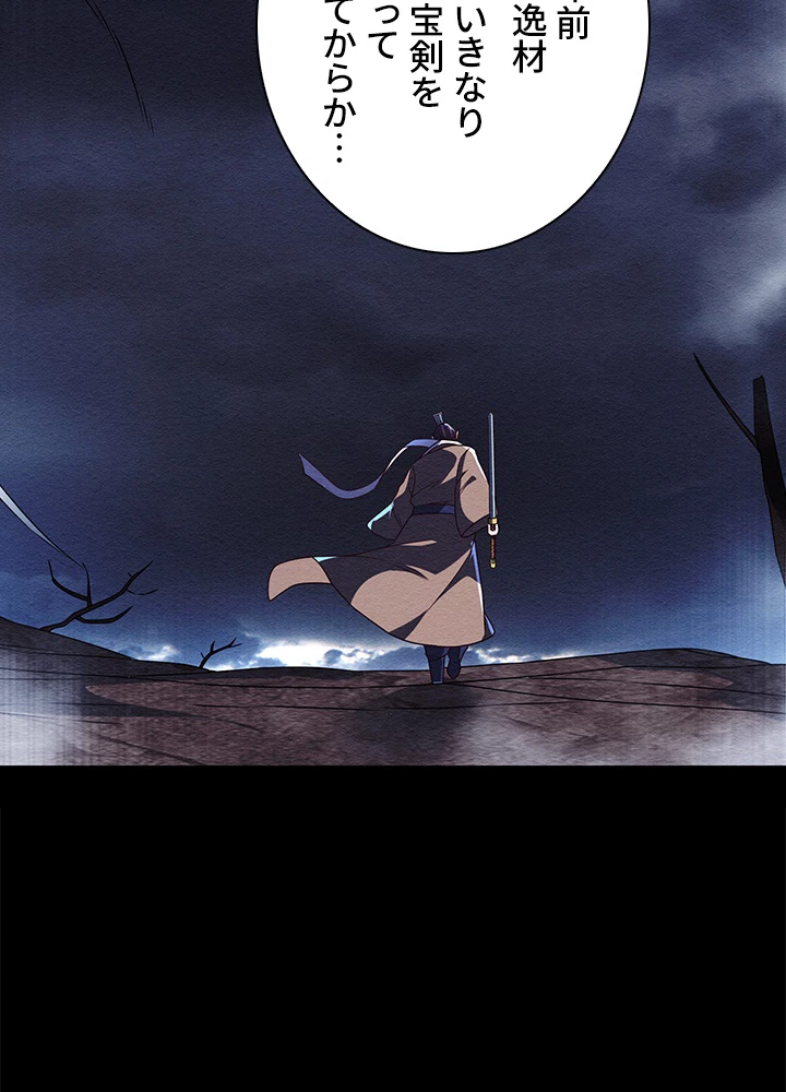 武逆 ~運命に逆らう者~ 156話 - 32