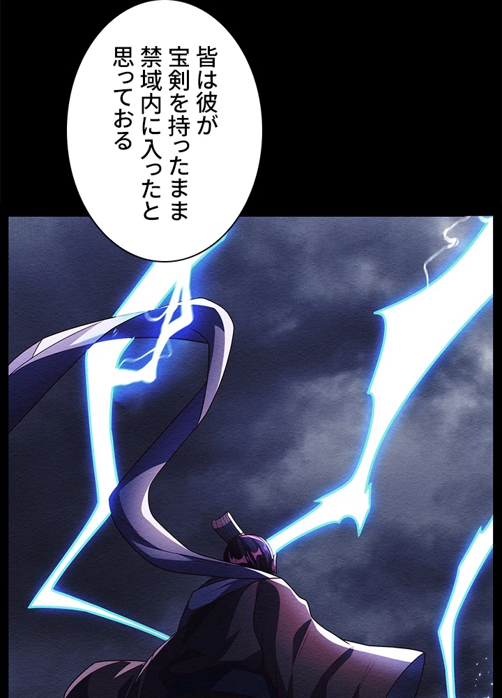 武逆 ~運命に逆らう者~ 156話 - 33