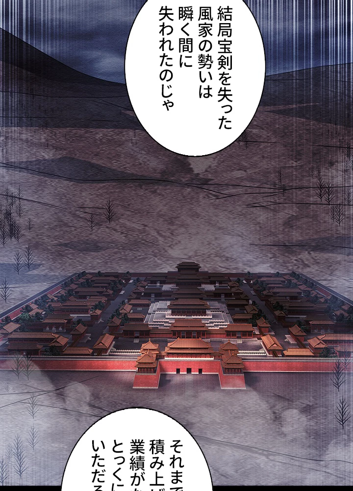 武逆 ~運命に逆らう者~ 156話 - 35