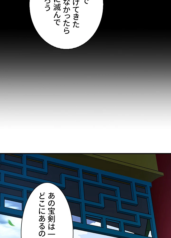 武逆 ~運命に逆らう者~ 156話 - 36