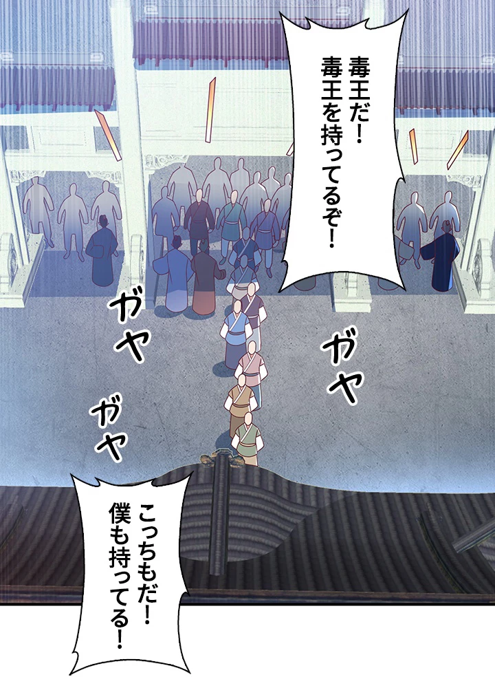 武逆 ~運命に逆らう者~ 156話 - 39