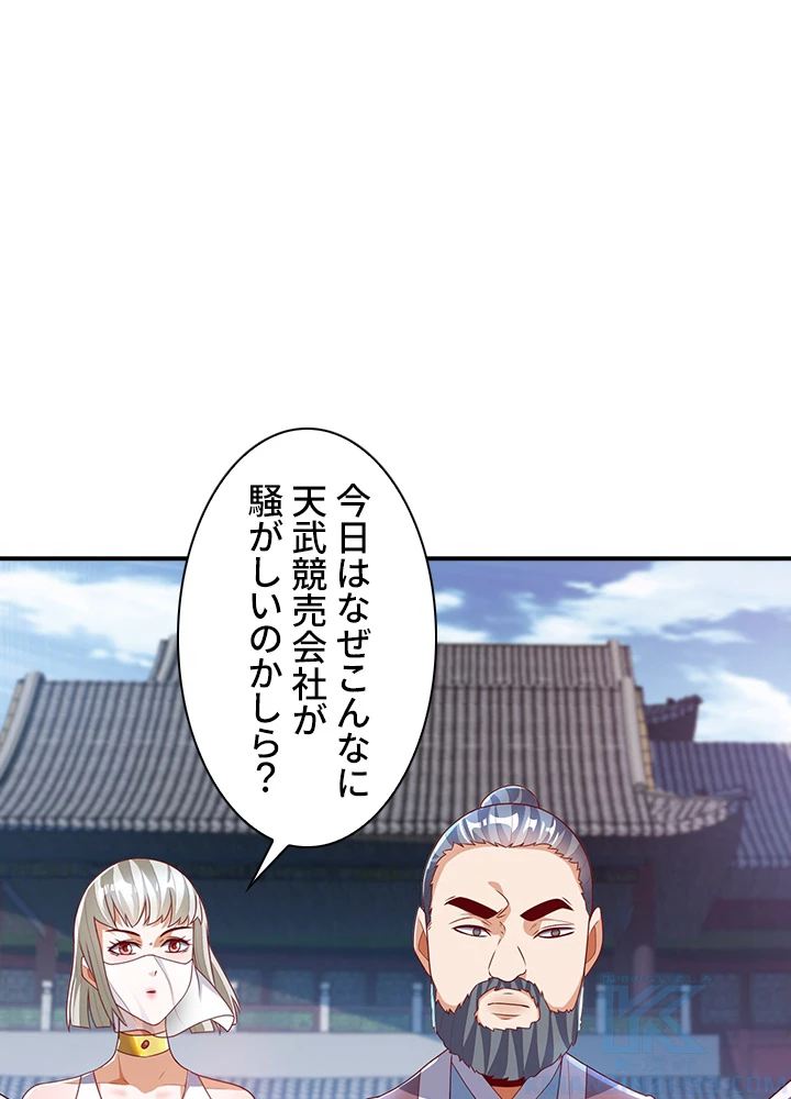 武逆 ~運命に逆らう者~ 156話 - 40